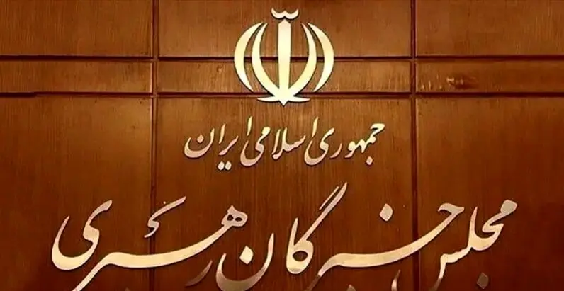 آخرین خبر از انتخاب رهبر جدید انقلاب امروز چهارشنبه ۱۳ اسفند ۱۴۰۴ | گزینه های رهبری مشخص شد