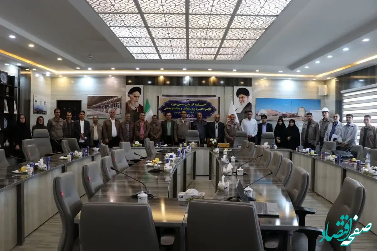 پایان فرآیند ارزیابی دهمین دوره جایزه بهره وری معادن و صنایع معدنی شرکت آلومینای ایران

