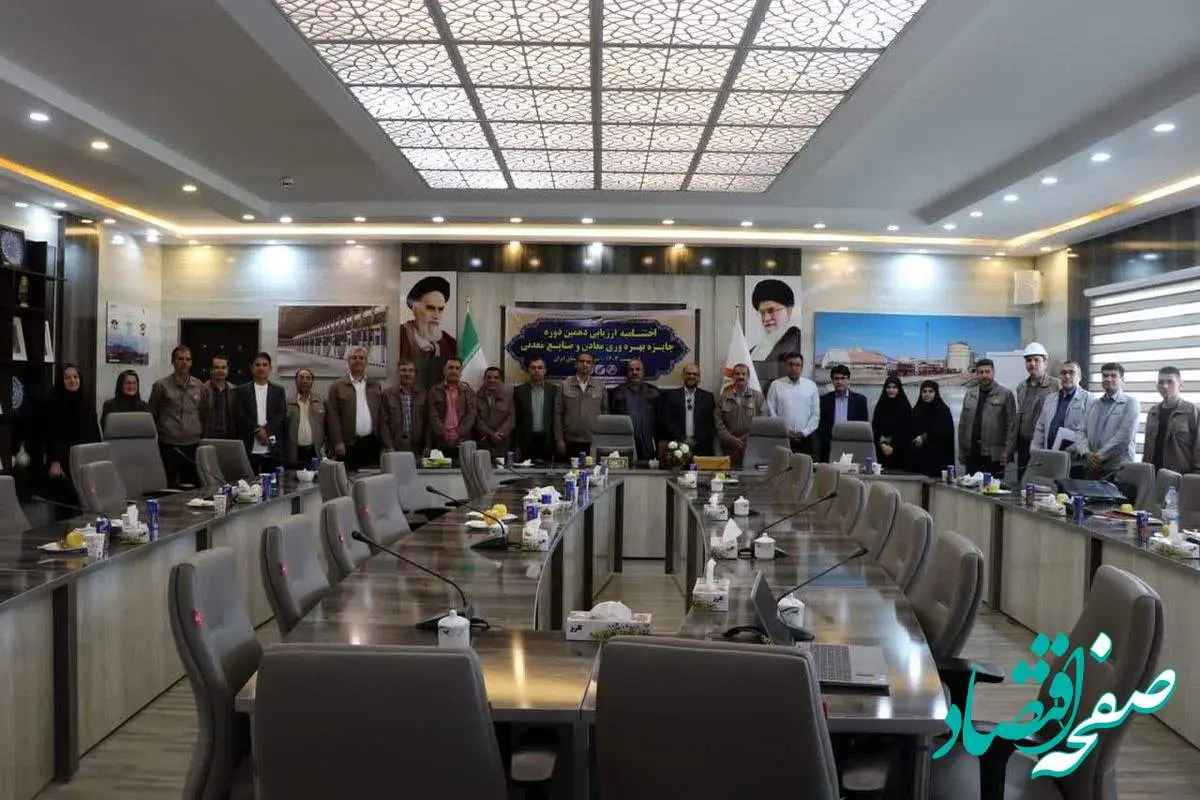 پایان فرآیند ارزیابی دهمین دوره جایزه بهره وری معادن و صنایع معدنی شرکت آلومینای ایران

