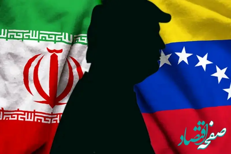 آیا پس از ونزوئلا نوبت حمله به ایران است؟