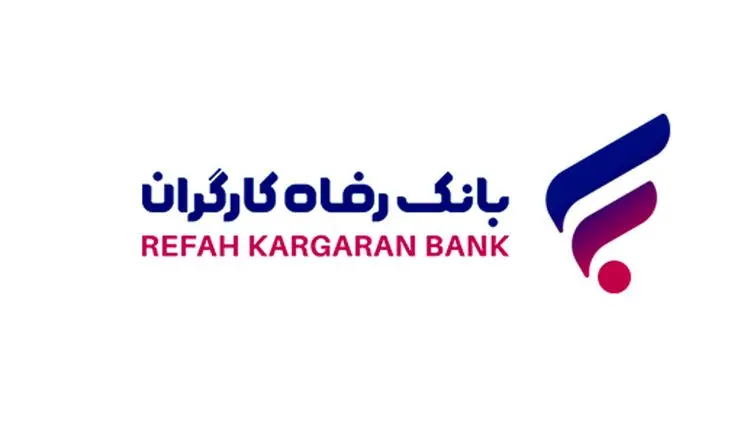 بخشودگی جرائم دیرکرد تسهیلات خرد بانک رفاه کارگران