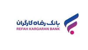 لیست کشیک بانک رفاه امروز پنجشنبه ۷ آبان ۱۴۰۵