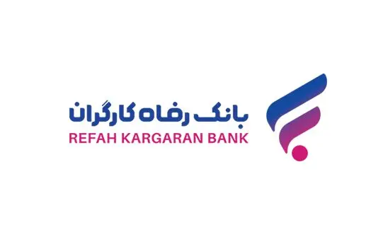 تمدید دوباره بسته تشویقی بانک رفاه کارگران برای بیمه‌پردازان سازمان تامین اجتماعی