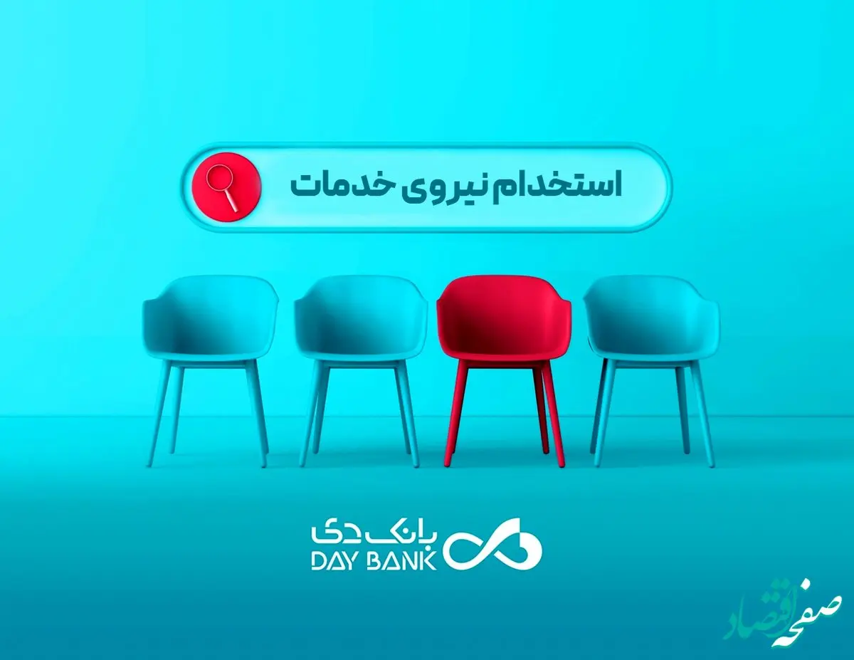 بانک دی دعوت به همکاری کرد