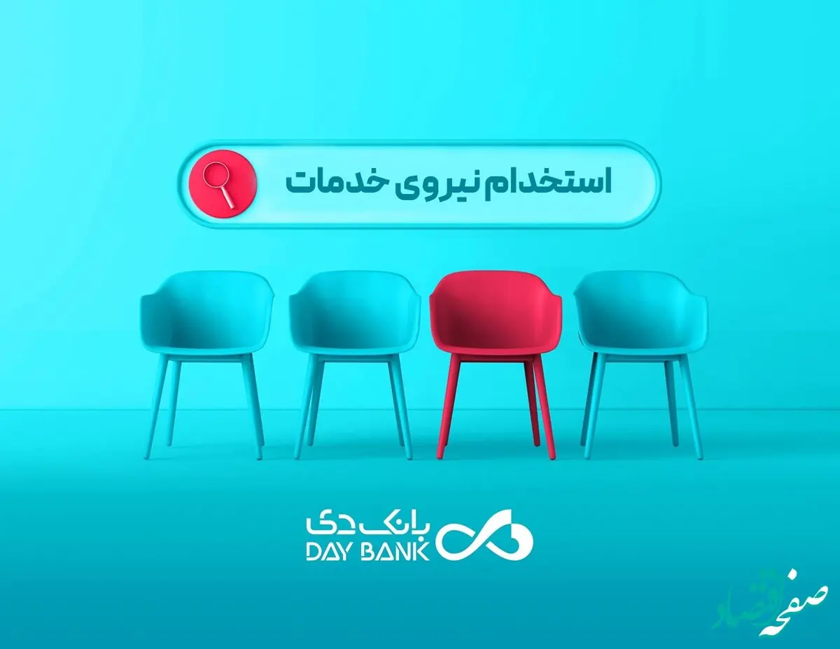 بانک دی دعوت به همکاری کرد