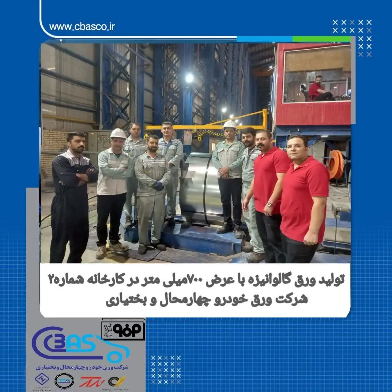 تولید ورق گالوانیزه با عرض ۷۰۰ میلی‌متر در کارخانه شماره۲ شرکت ورق خودرو چهارمحال و بختیاری
