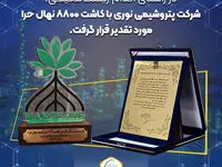 پتروشیمی نوری با کاشت ۸۸۰۰ نهال حرا مورد تقدیر قرار گرفت