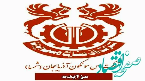 مزایده بهره‌برداری از معدن و کارخانه مس بندرهنزاء