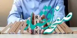 بیانیه جدید مدیریت ریسک پست بانک ایران منتشر شد