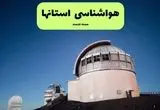 هواشناسی ایران۱۴۰۴/۴/۲۲ و فردا ۲۳ تیر | هشدار نارنجی برای ۷ استان