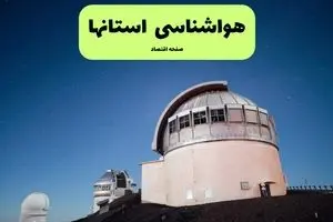 هواشناسی ایران فردا سه شنبه ۱۷ تیر ماه ۱۴۰۴ | هشدار نارنجی رگبارهای سیل‌آسا در ۳ استان