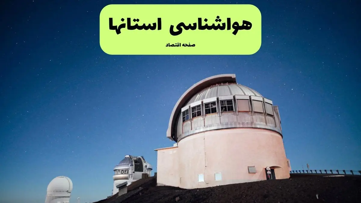 اخبار هواشناسی؛ هشدار نارنجی تشدید فعالیت سامانه بارشی