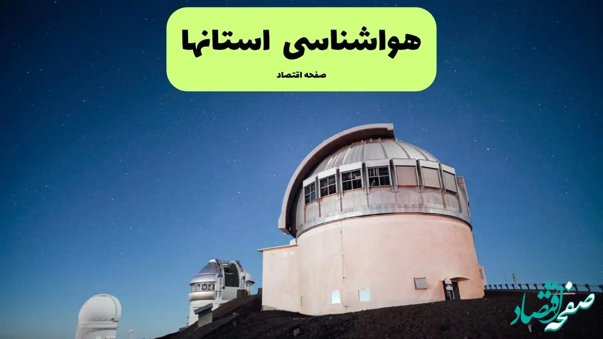 هواشناسی ایران فردا سه شنبه ۱۷ تیر ماه ۱۴۰۴ | هشدار نارنجی رگبارهای سیل‌آسا در ۳ استان