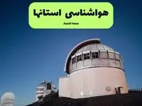پیش بینی وضعیت آب و هوا استان ها فردا سه شنبه ۲۰ مرداد