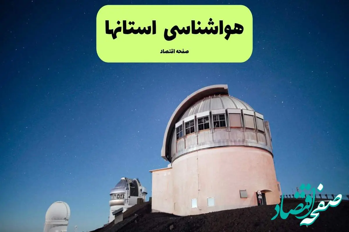 هواشناسی ایران فردا سه شنبه ۱۷ تیر ماه ۱۴۰۴ | هشدار نارنجی رگبارهای سیلآسا در ۳ استان