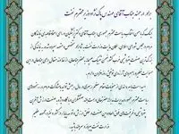 پیام تبریک داود جعفری‌فر، مدیرعامل و نایب رئیس هیات مدیره شرکت پتروشیمی ایلام به وزیر نفت