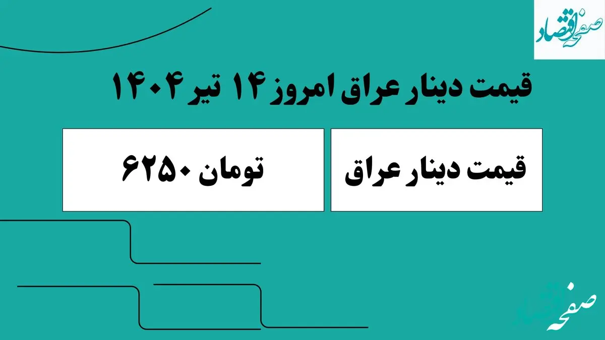 قیمت دینار عراق در بازار امروز یکشنبه ۹ فروردین ۱۴۰۵