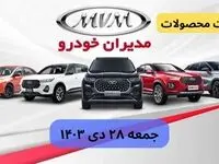 تخمین قیمت خودرو | قیمت خودروهای مدیران خودرو جمعه ۲۸ دی ۱۴۰۳ + جدول قیمت
