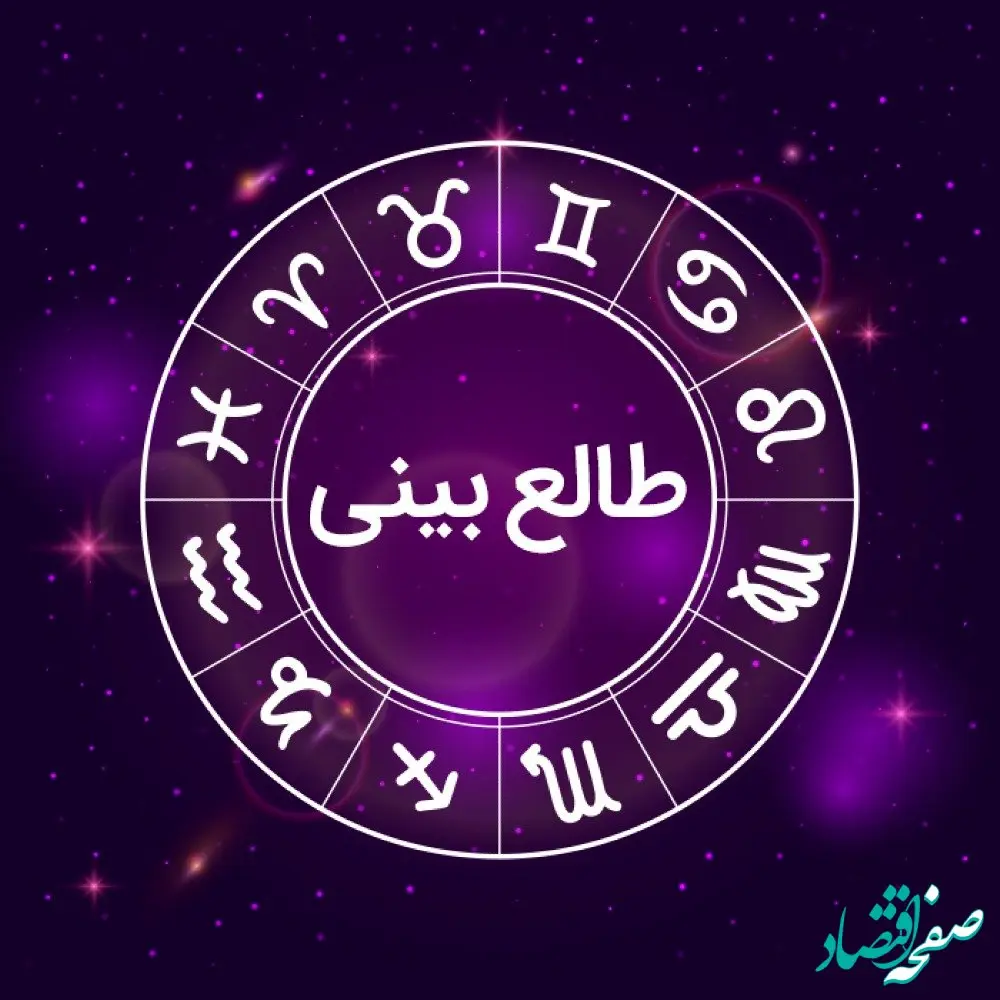 فال شیخ بهایی فردا سه شنبه ۱۹ دی ماه ۱۴۰۲