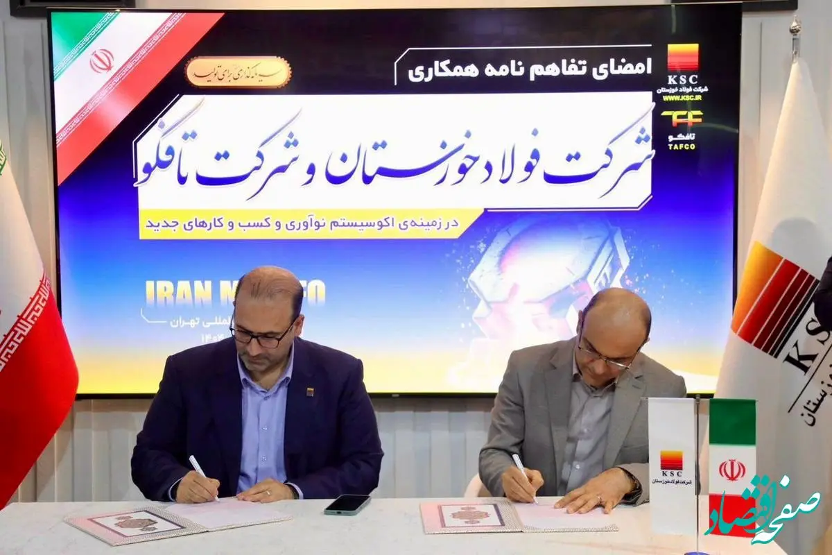 فولاد خوزستان سه تفاهم‌نامه همکاری صنعتی و فناورانه امضا کرد