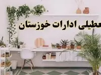 تعطیلی ادارات استان خوزستان فردا شنبه ۱۰ خرداد ۱۴۰۴ | تغییر ساعت ادارات خوزستان از شنبه ۱۰ خرداد