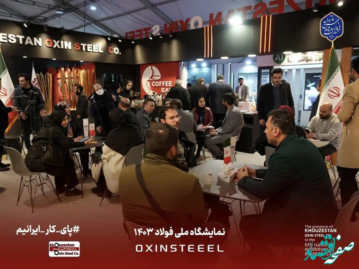 حضور‌ چشمگیر فعالان اقتصادی و مدیران شرکت‌های بزرگ تولیدی در غرفه اکسین در نمایشگاه ملی فولاد ایران در برج میلاد / تلاش فولاد اکسین خوزستان برای تحقق رشد تولید