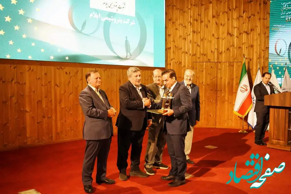 کسب ستاره ملی روابط عمومی کشور توسط پتروشیمی ایلام