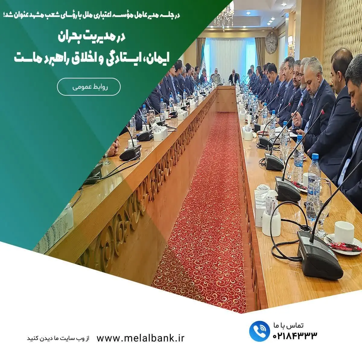 در مدیریت بحران، ایمان، ایستادگی و اخلاق راهبرد ماست