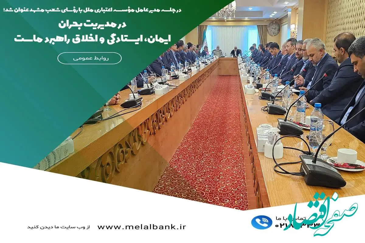 در مدیریت بحران، ایمان، ایستادگی و اخلاق راهبرد ماست