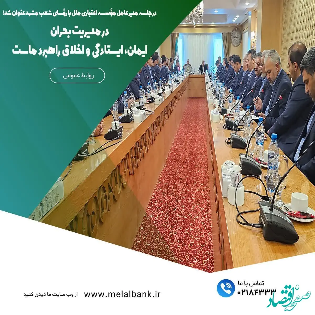 در مدیریت بحران، ایمان، ایستادگی و اخلاق راهبرد ماست