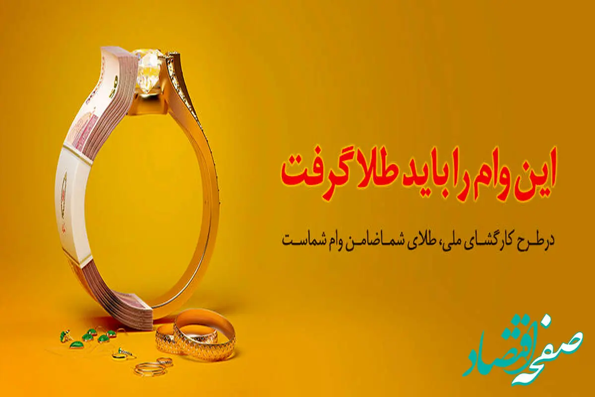 شرایط و جزئیات وام «کارگشای ملی» بانک ملی