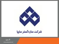 شرکت سازه‌گستر بعد از 9 سال از زیان خارج شد