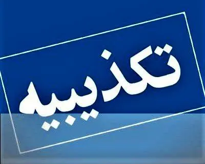 آیا تخلیه شهر ایلام و مهران حقیقت دارد؟ 