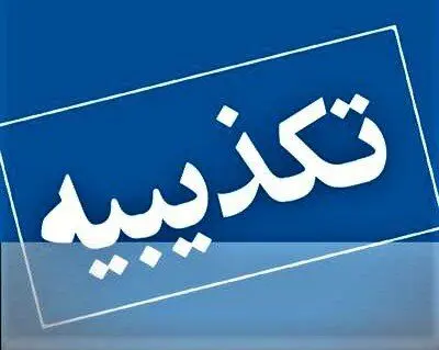 آیا تخلیه شهر ایلام و مهران حقیقت دارد؟ 