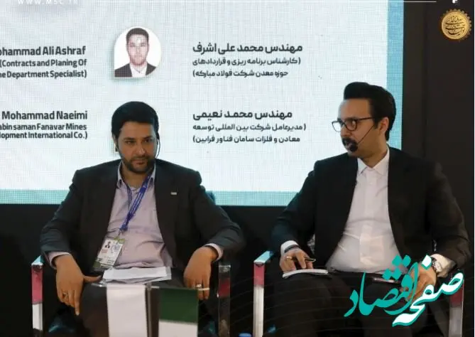پنل تخصصی تأمین پایدار مواد معدنی با رویکرد توسعه تعاملات بین‌المللی برگزار شد