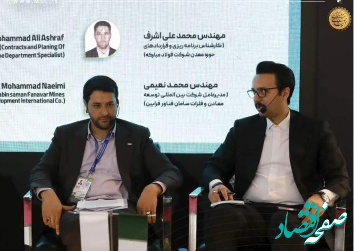 پنل تخصصی تأمین پایدار مواد معدنی با رویکرد توسعه تعاملات بینالمللی برگزار شد
