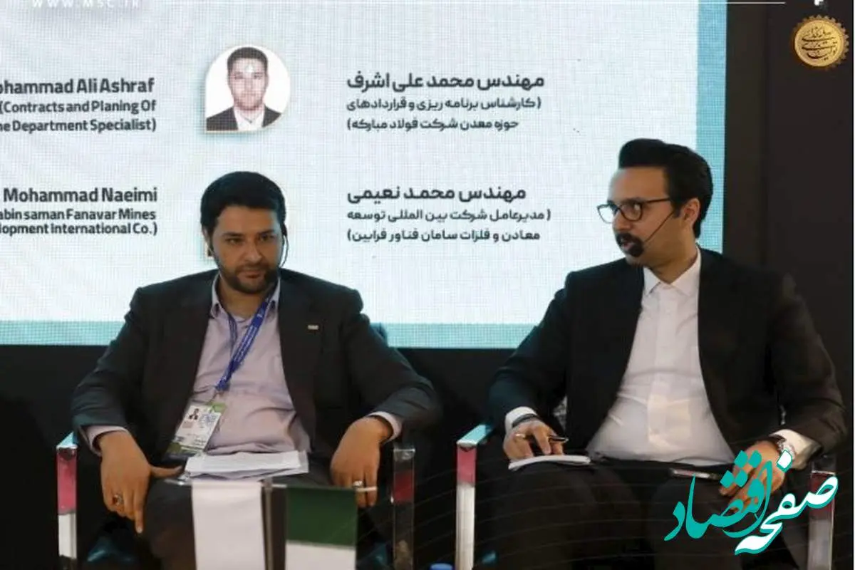 پنل تخصصی تأمین پایدار مواد معدنی با رویکرد توسعه تعاملات بینالمللی برگزار شد