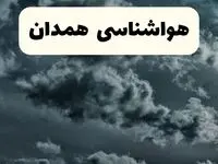 وضعیت آب و هوا همدان فردا سه شنبه ۱۱ فروردین ماه ۱۴۰۵ | پیش بینی هواشناسی همدان ۲۴ ساعت آینده | آب و هوای همدان در روز سیزده بدر 