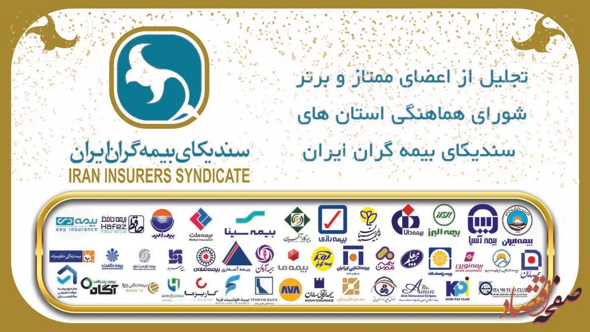 تجلیل از اعضای ممتاز و برتر شوراهای هماهنگی استان‌های سندیکای بیمه‌گران ایران