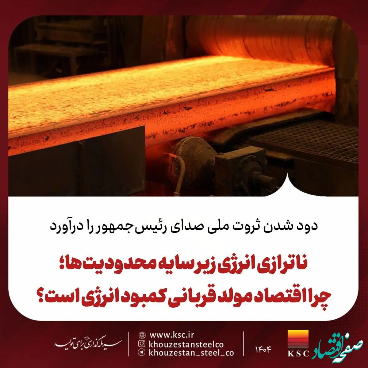 دود شدن ثروت ملی صدای رئیس‌جمهور را درآورد/ناترازی انرژی زیر سایه محدودیت‌ها؛ چرا اقتصاد مولد قربانی کمبود انرژی است؟