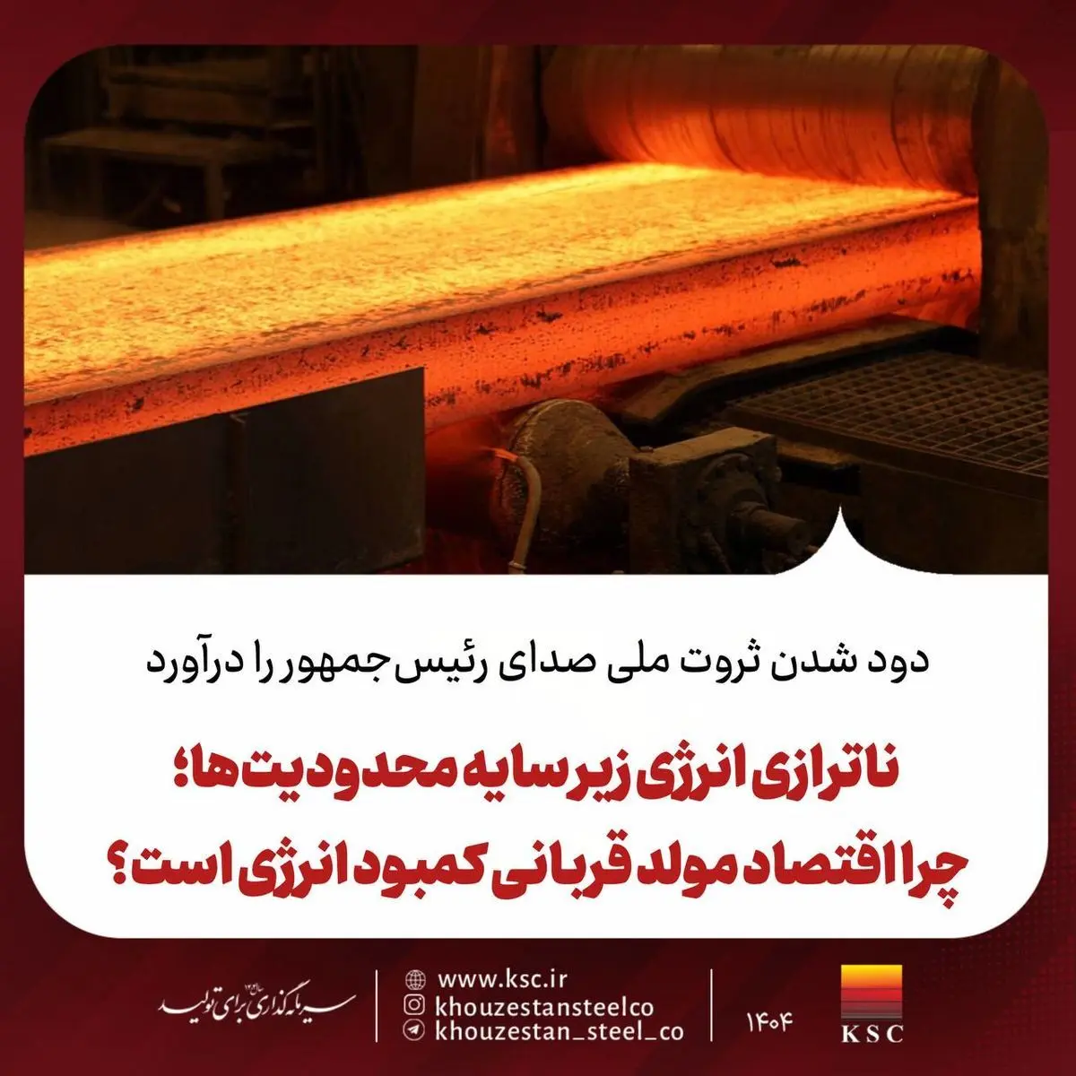 دود شدن ثروت ملی صدای رئیس‌جمهور را درآورد/ناترازی انرژی زیر سایه محدودیت‌ها؛ چرا اقتصاد مولد قربانی کمبود انرژی است؟