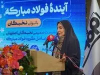 تعامل میان بنیاد ملّی نخبگان و فولاد مبارکه بسیار چابک و سریع در حال انجام است