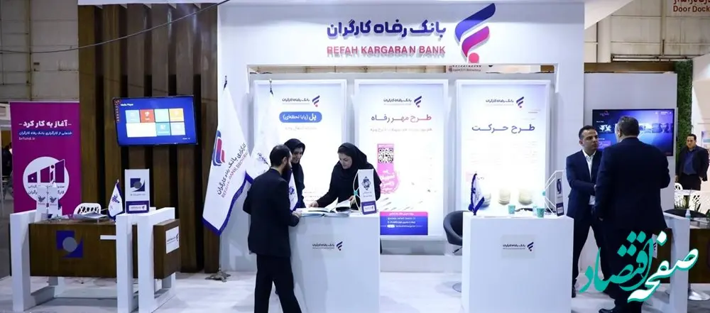 حضور فعال بانک رفاه کارگران در کیش اینوکس 2023