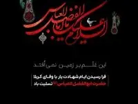 پیام‌تسلیت شرکت معدنی و صنعتی گل‌گهر‌ به مناسبت فرا رسیدن تاسوعای حسینی