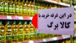 مجلس خبر داد: کالابرگ متناسب با تورم افزایش می‌یابد