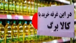 مجلس خبر داد: کالابرگ متناسب با تورم افزایش می‌یابد