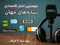 جهش نفت و تشدید فشارهای اقتصادی آمریکا در صدر اخبار جهان