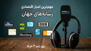 جهش نفت و تشدید فشارهای اقتصادی آمریکا در صدر اخبار جهان