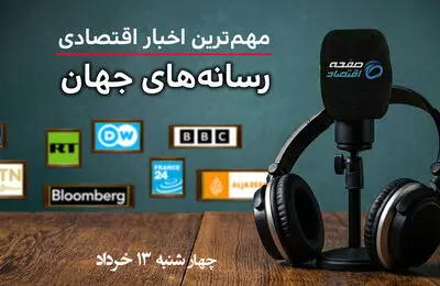 جهش نفت و تشدید فشارهای اقتصادی آمریکا در صدر اخبار جهان