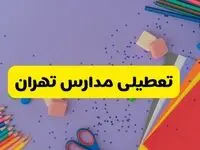 خبر فوری تعطیلی مدارس تهران فردا سه‌شنبه ۲۱ اسفند ۱۴۰۳